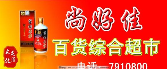 尚好佳百货综合超市图片