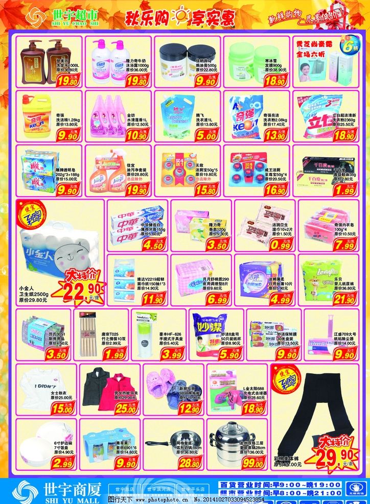 超市快讯DM宣传页百货