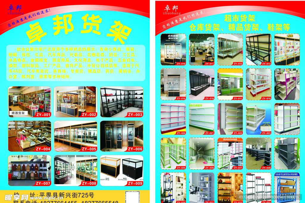 卓邦货架宣传单图片